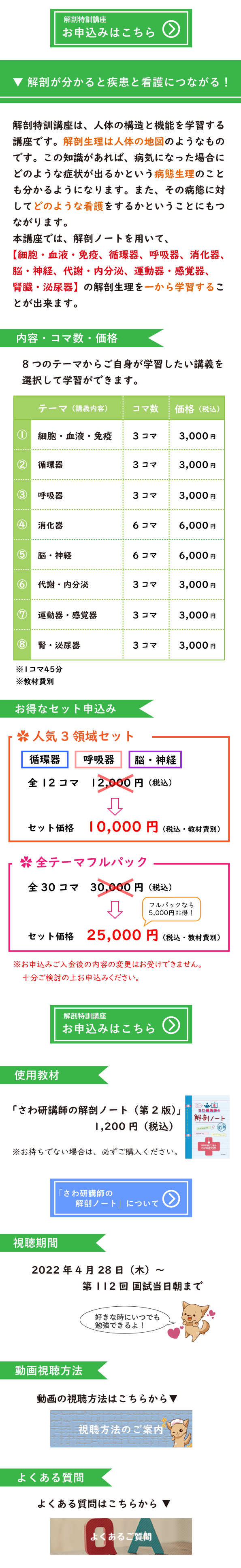 解剖特訓