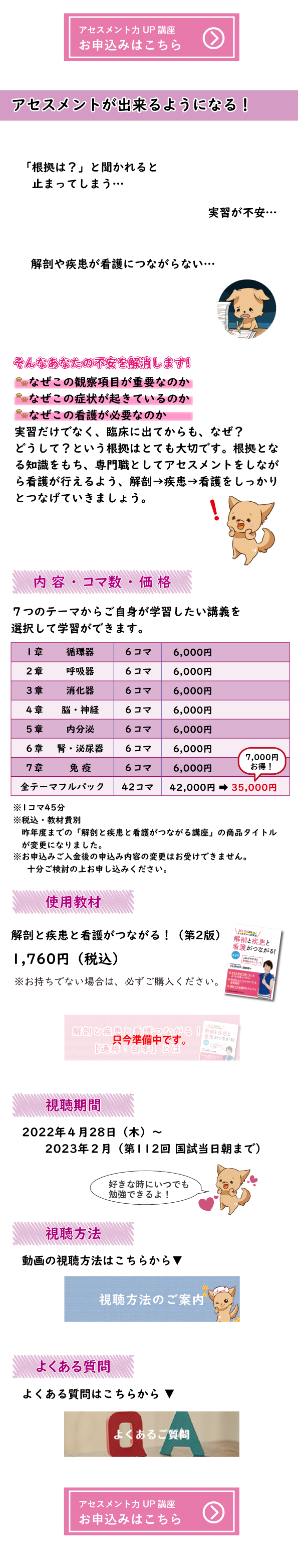 アセスメント力UP