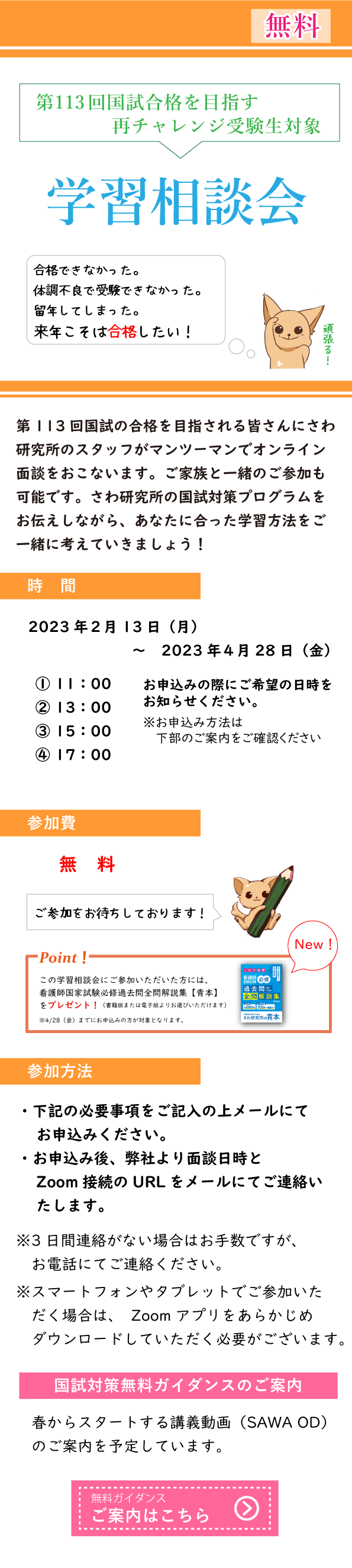 既卒生対象学習相談会のご案内