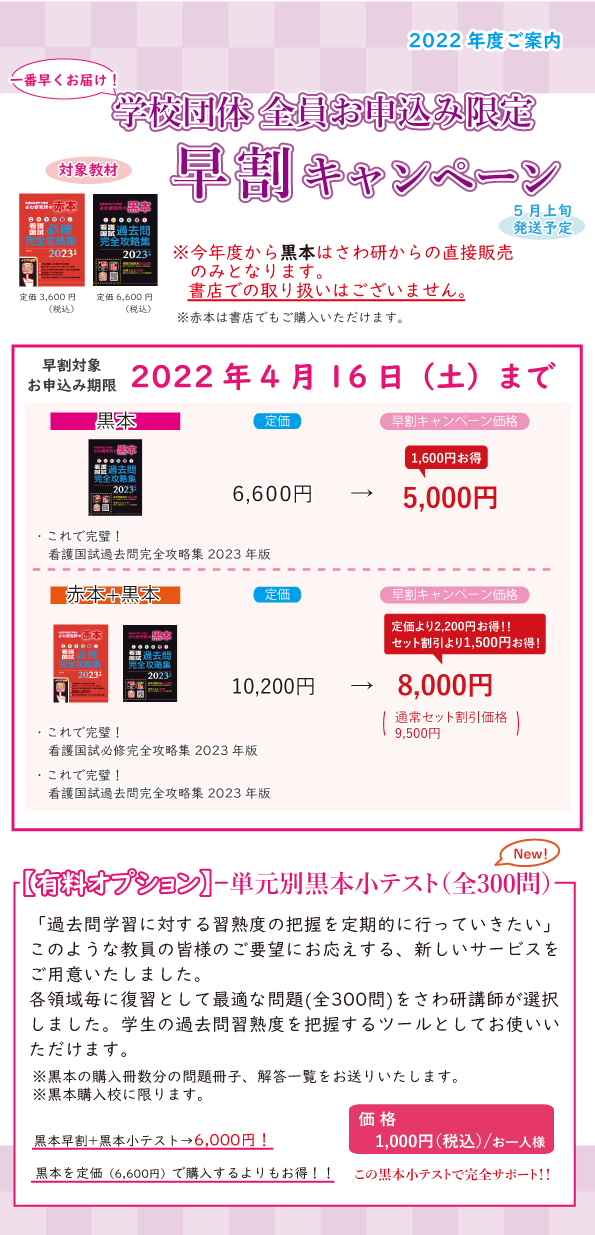 2022早割ご案内
