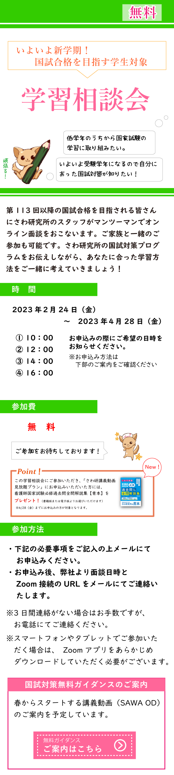 現役生対象学習相談会のご案内