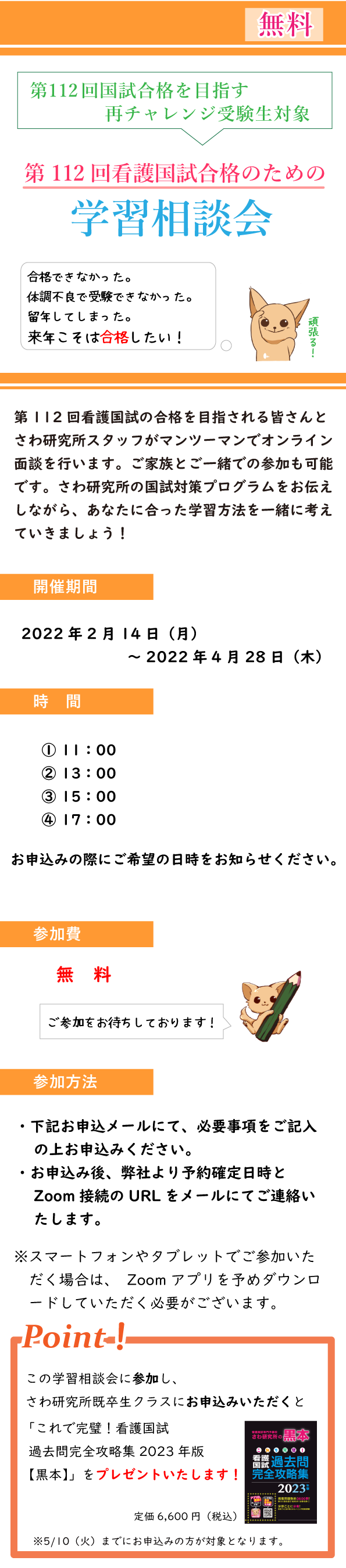 既卒生対象学習相談会のご案内