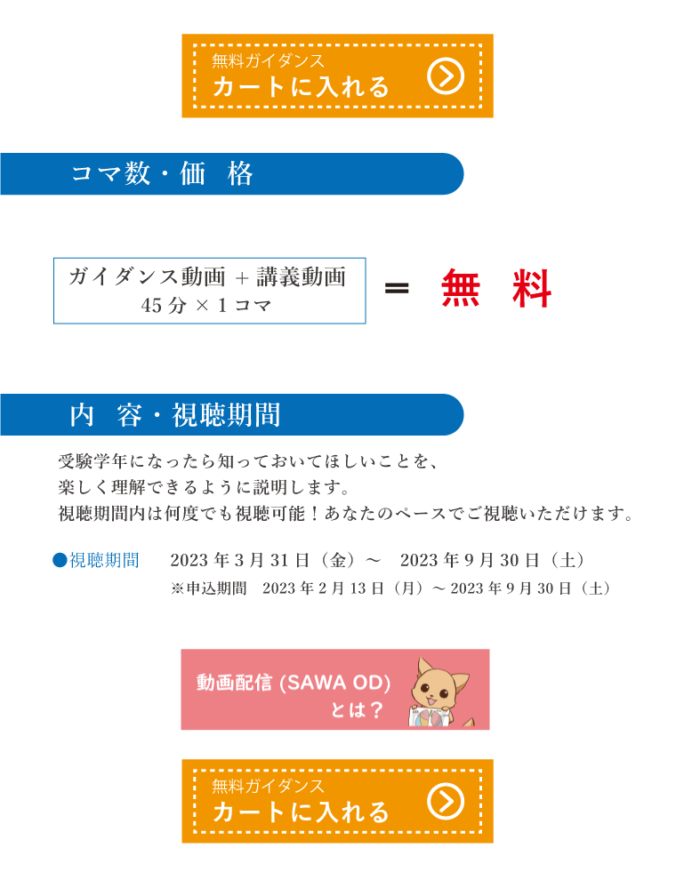 2023年学生向け無料ガイダンス②