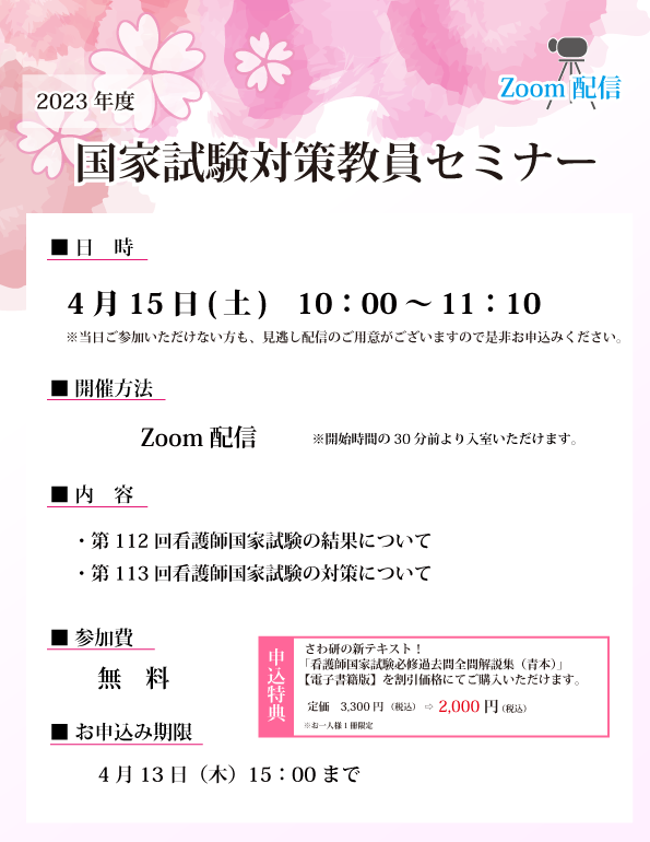 2023教員セミナー