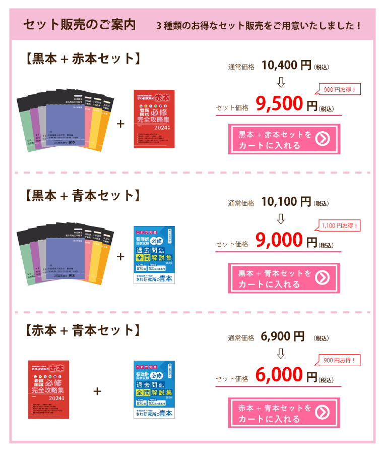 セット販売