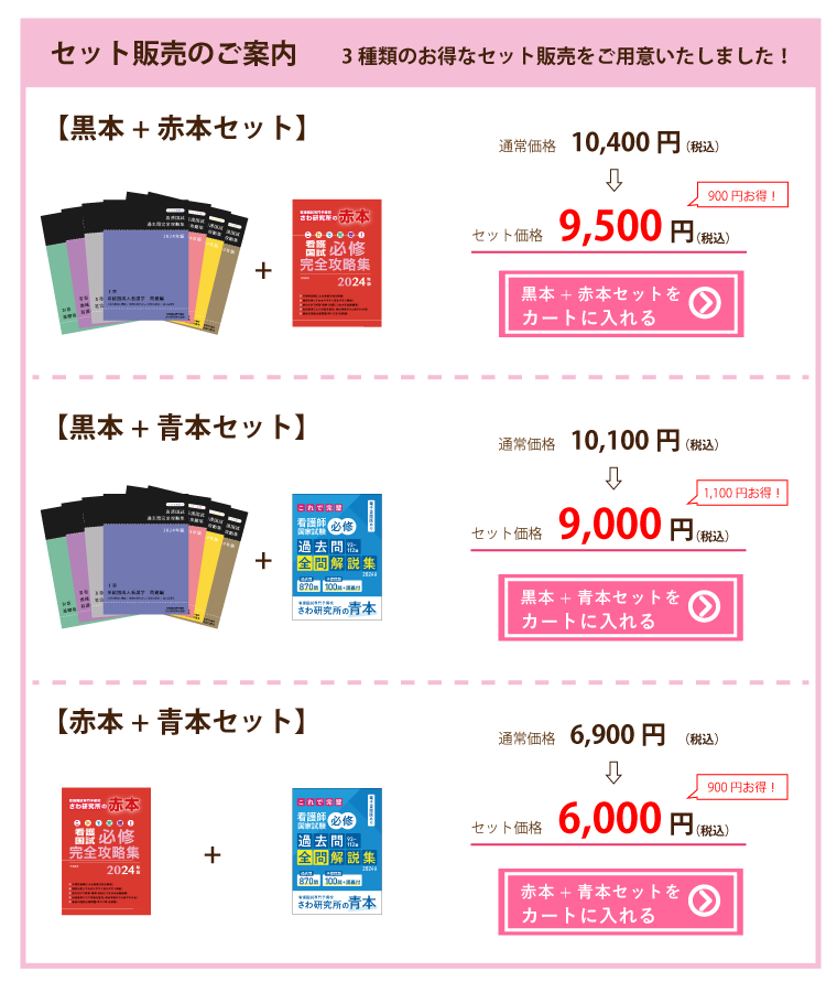 セット販売