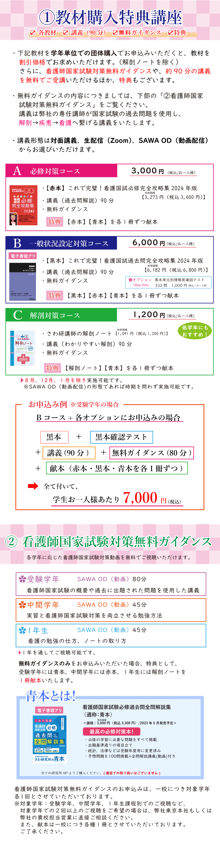 2023ガイダンスご案内
