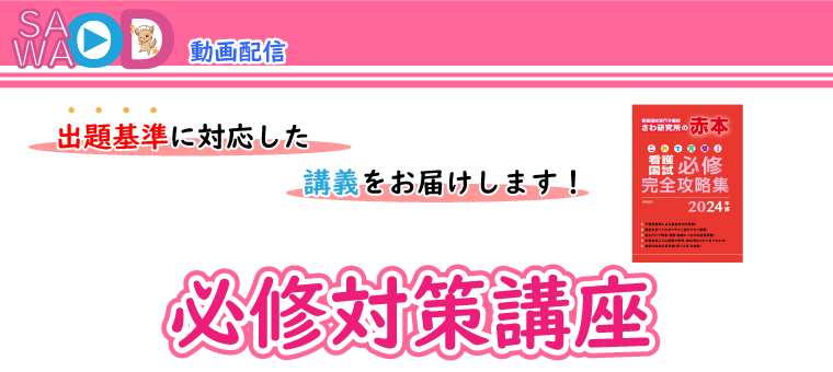 必修対策講座