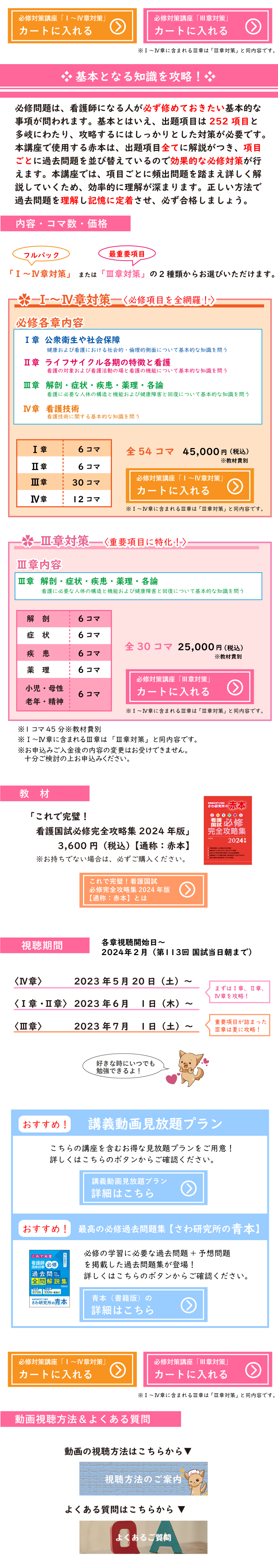 必修対策