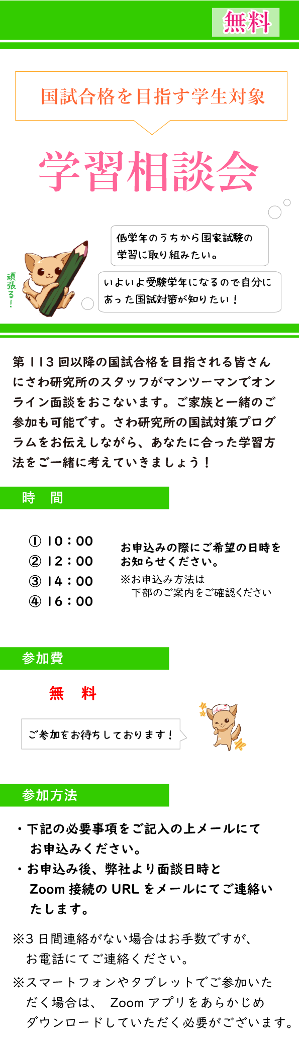 現役生対象学習相談会のご案内