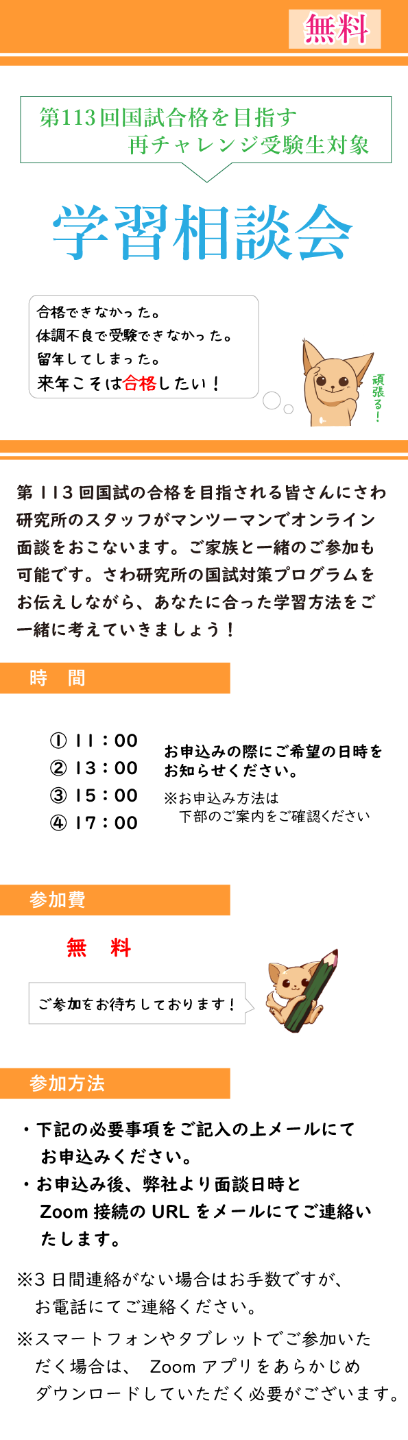 既卒生対象学習相談会のご案内