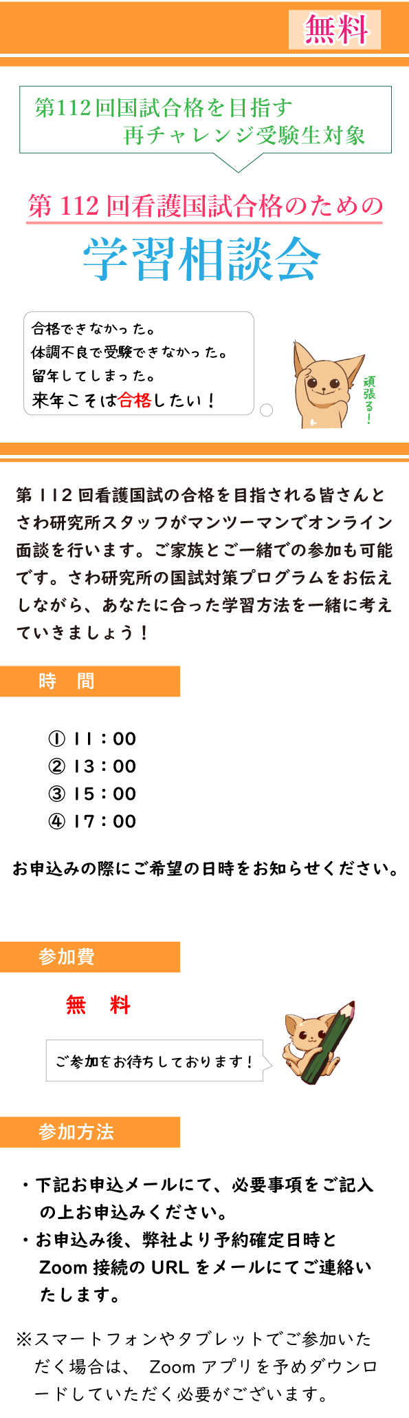 既卒生対象学習相談会のご案内