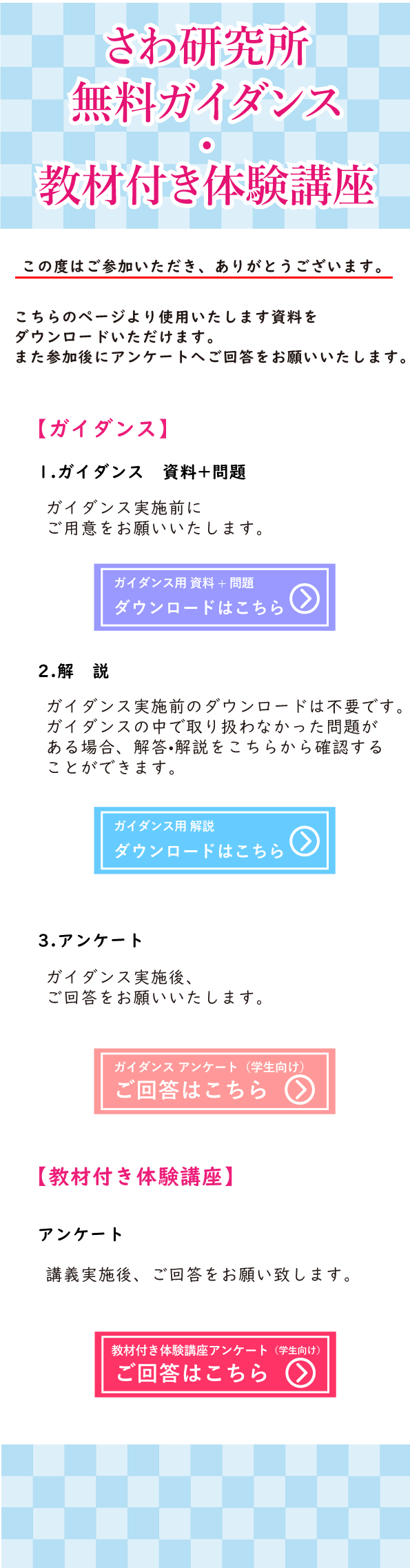 教材付き体験講座ガイダンスダウンロード