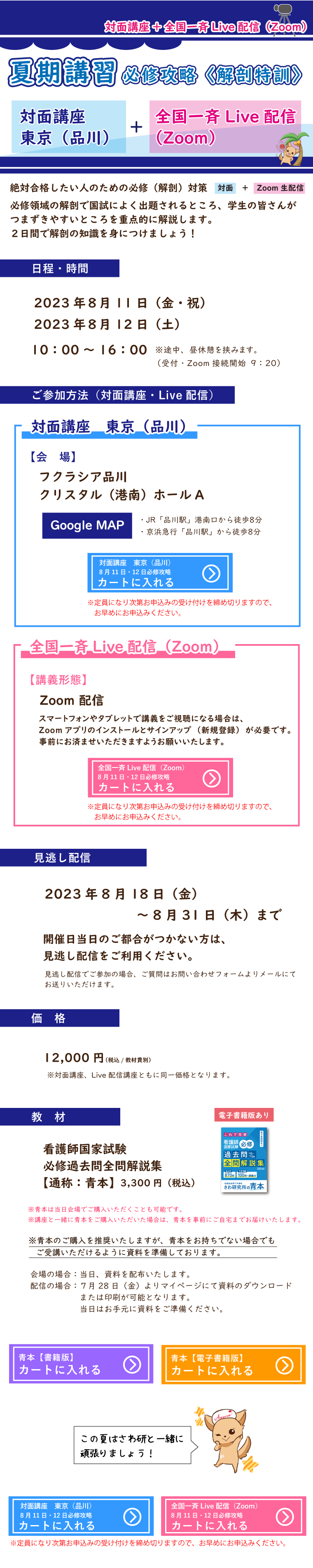 夏期講習　必修攻略〈解剖特訓〉