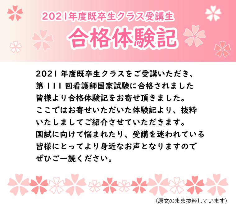 合格体験記１