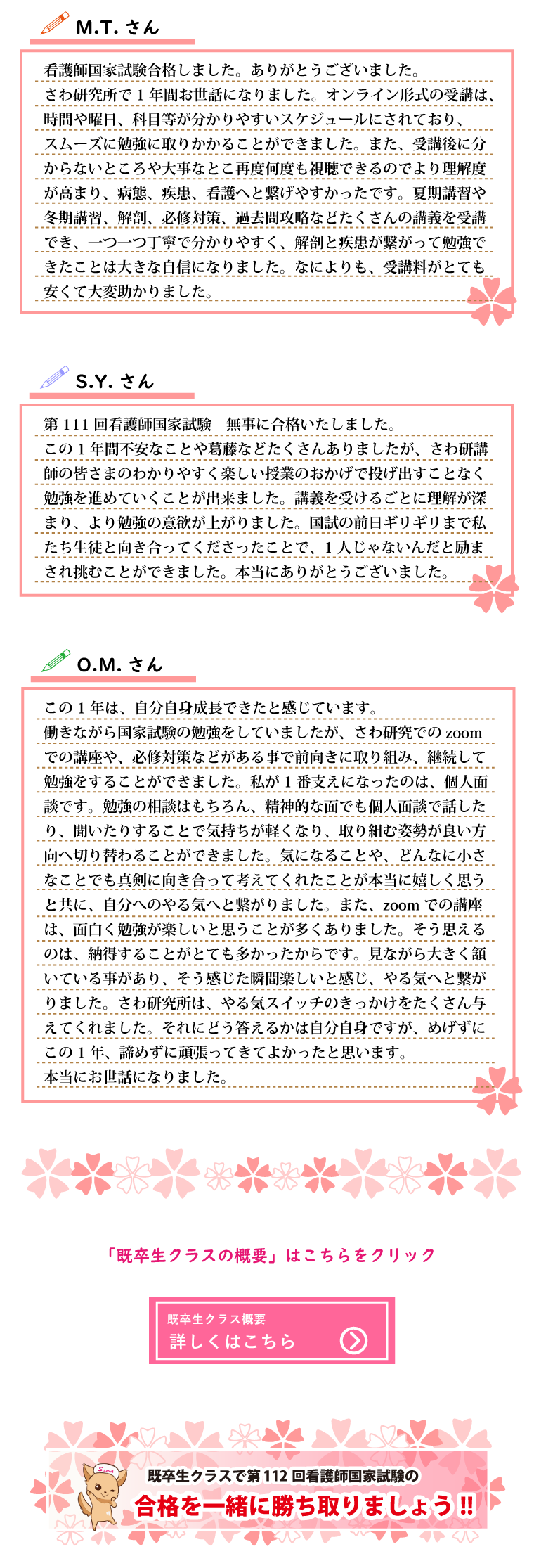 合格体験記１