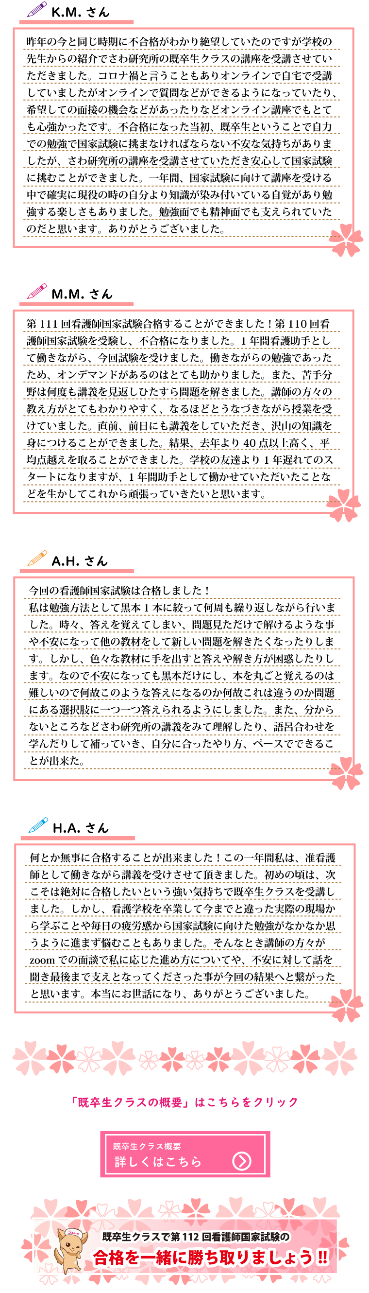 合格体験記２