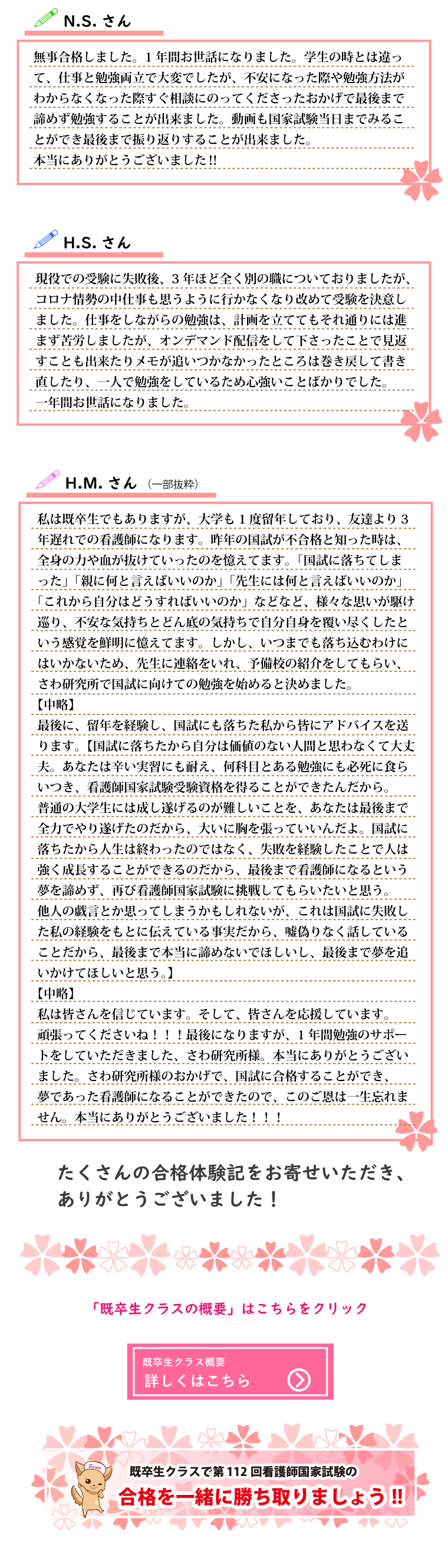 合格体験記３