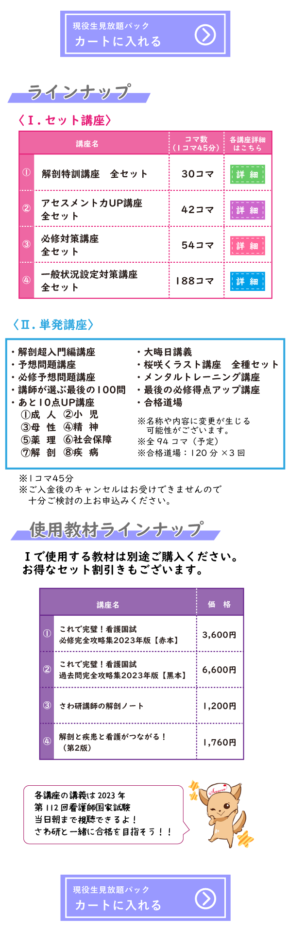現役生見放題パック_2