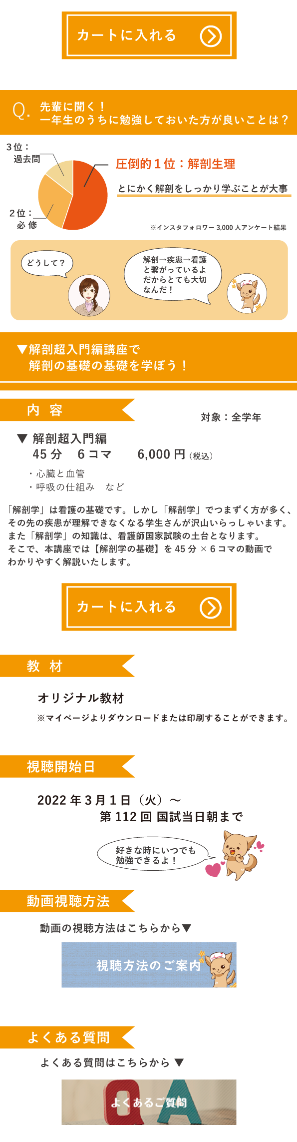 解剖超入門編講座
