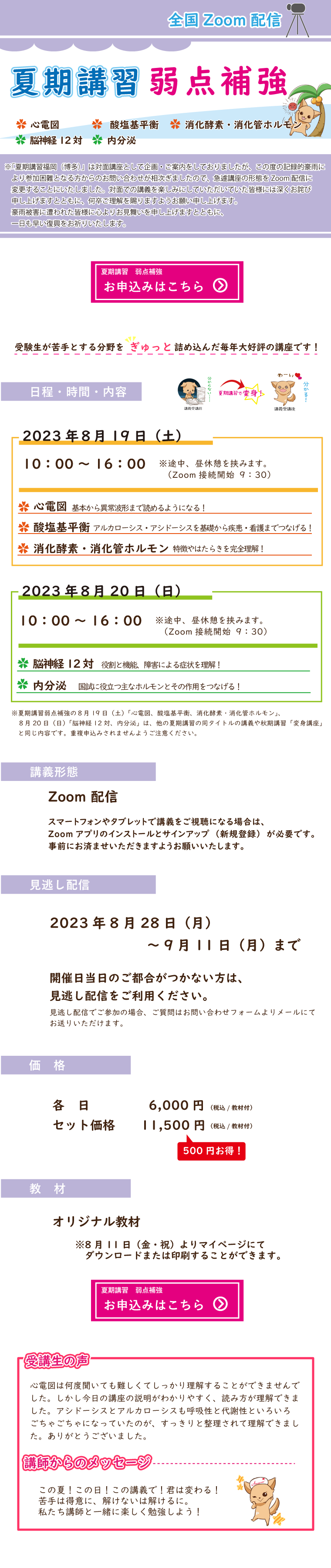 夏期講習_福岡Zoom振替