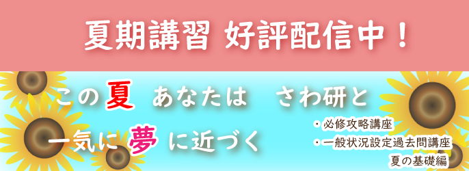 看護国試専門予備校 さわ研究所 看護国試専門予備校 さわ研究所