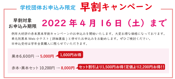 2022早割ご案内
