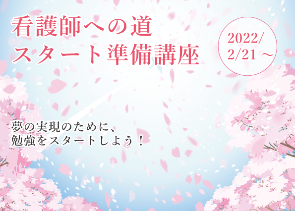スタート準備講座