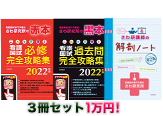 赤本・黒本・解剖ノートセット