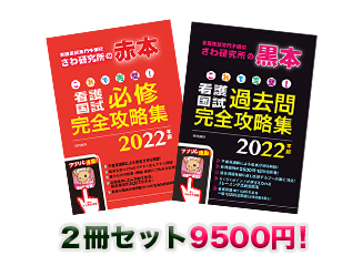 赤本・黒本セット