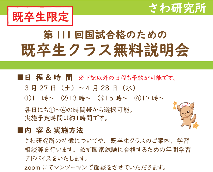2021既卒生クラス無料説明会ご案内