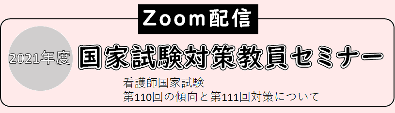 2021教員セミナーご案内