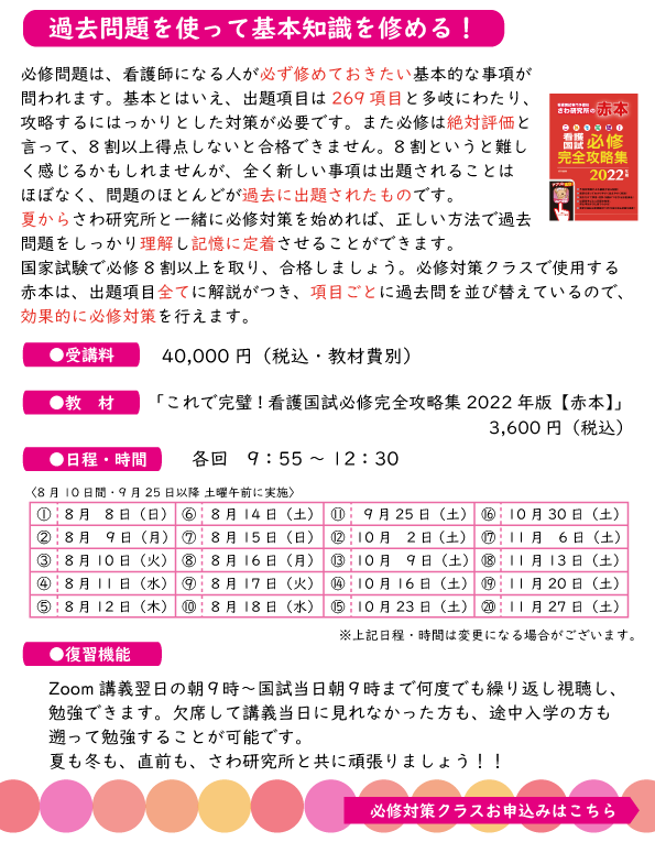 過去問攻略・必修対策クラス