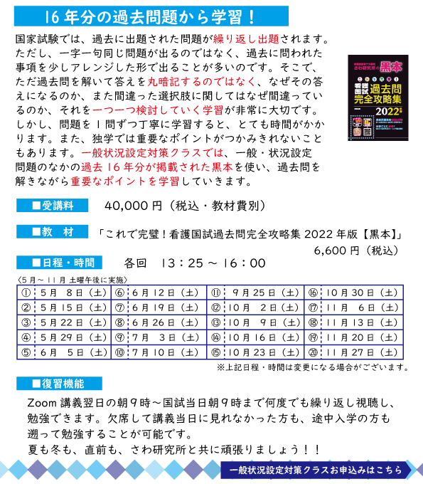 過去問攻略・一般状況設定対策クラス