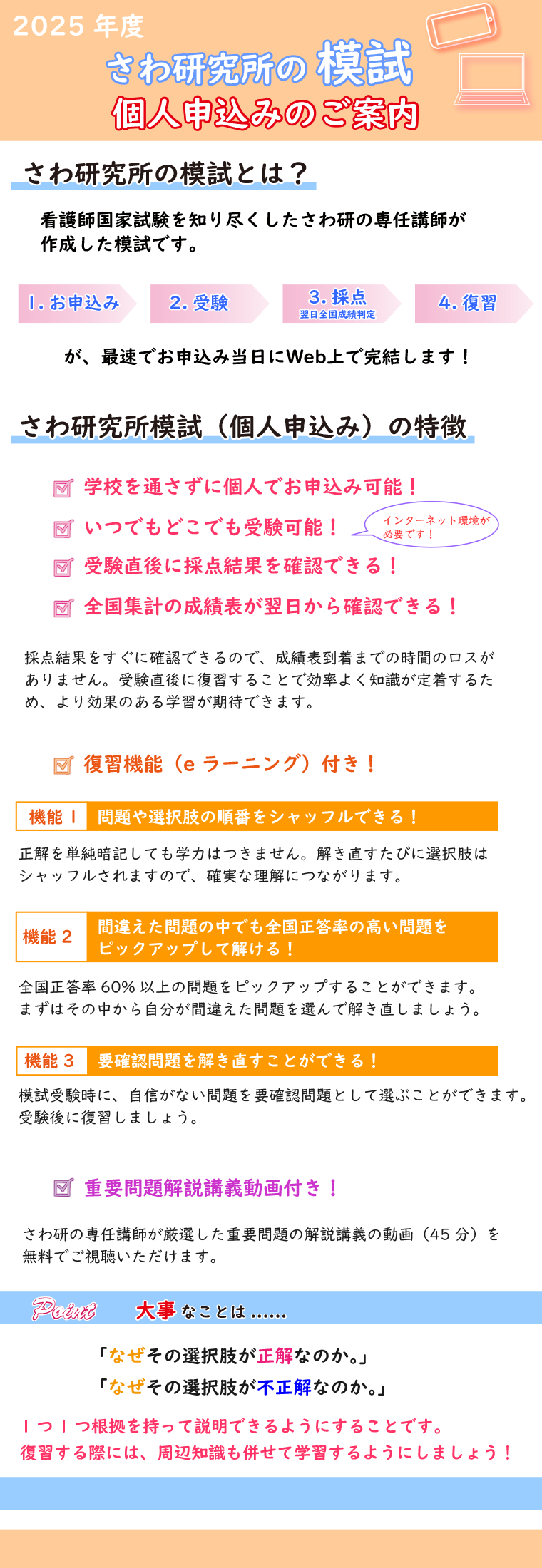 さわ研究所の模試とは？