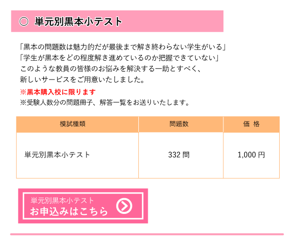 単元別黒本小テスト