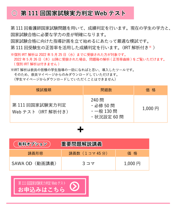 第111回国家試験実力判定Webテスト