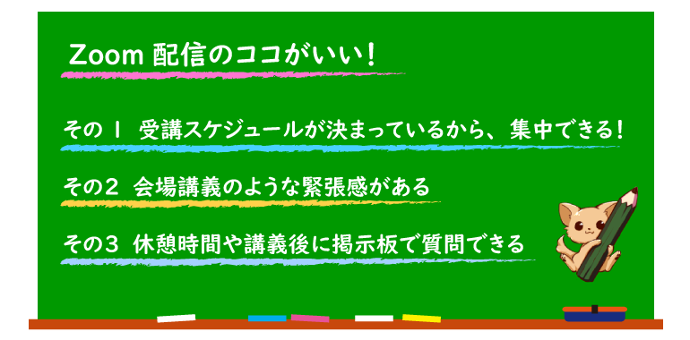 Zoom配信のメリット