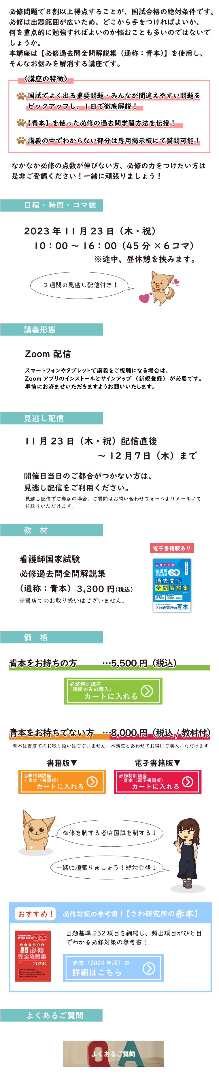 Zoom配信_必修特訓講座画像