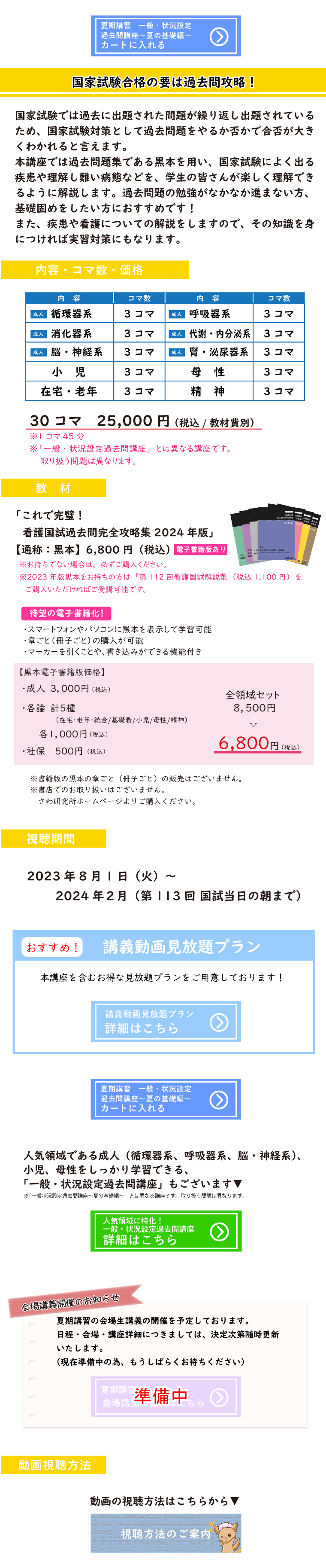 夏期講習_一般・状況設定過去問講座