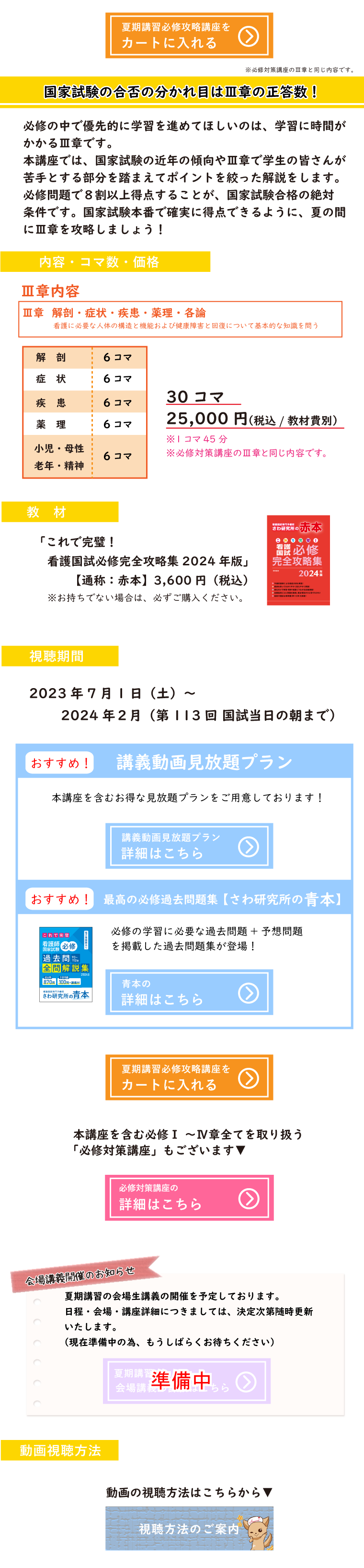 夏期講習_必修対策講座