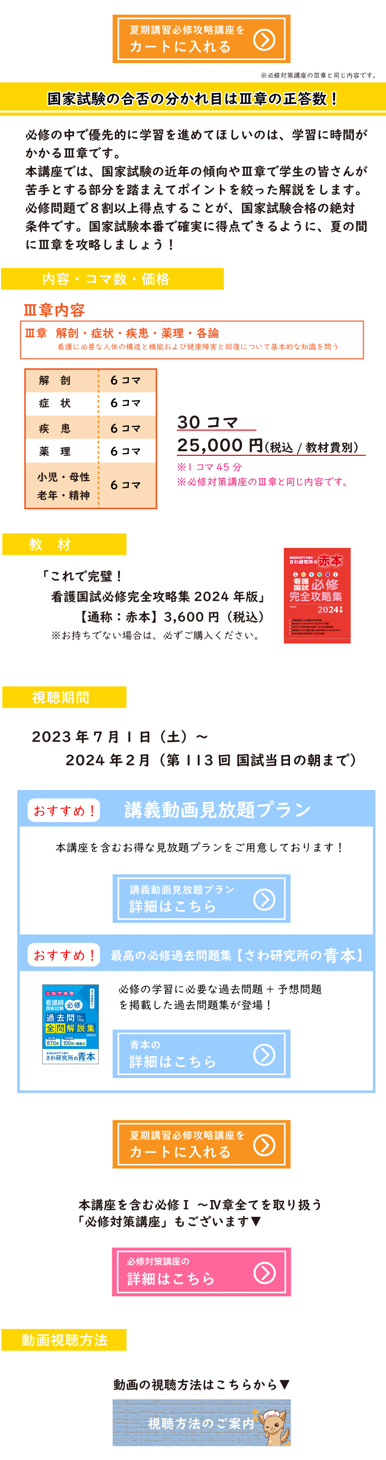 夏期講習_必修対策講座