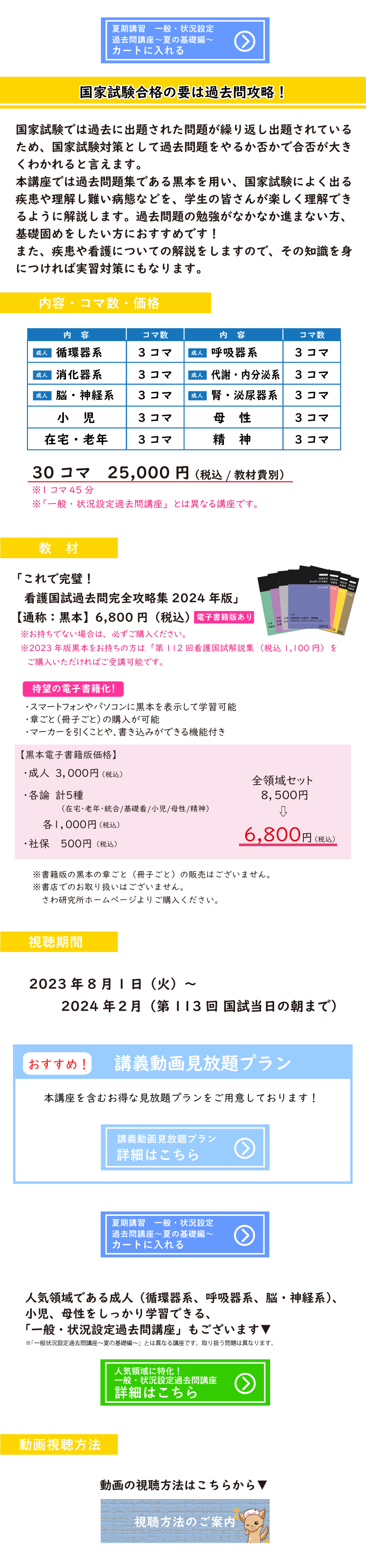 夏期講習_一般・状況設定過去問講座