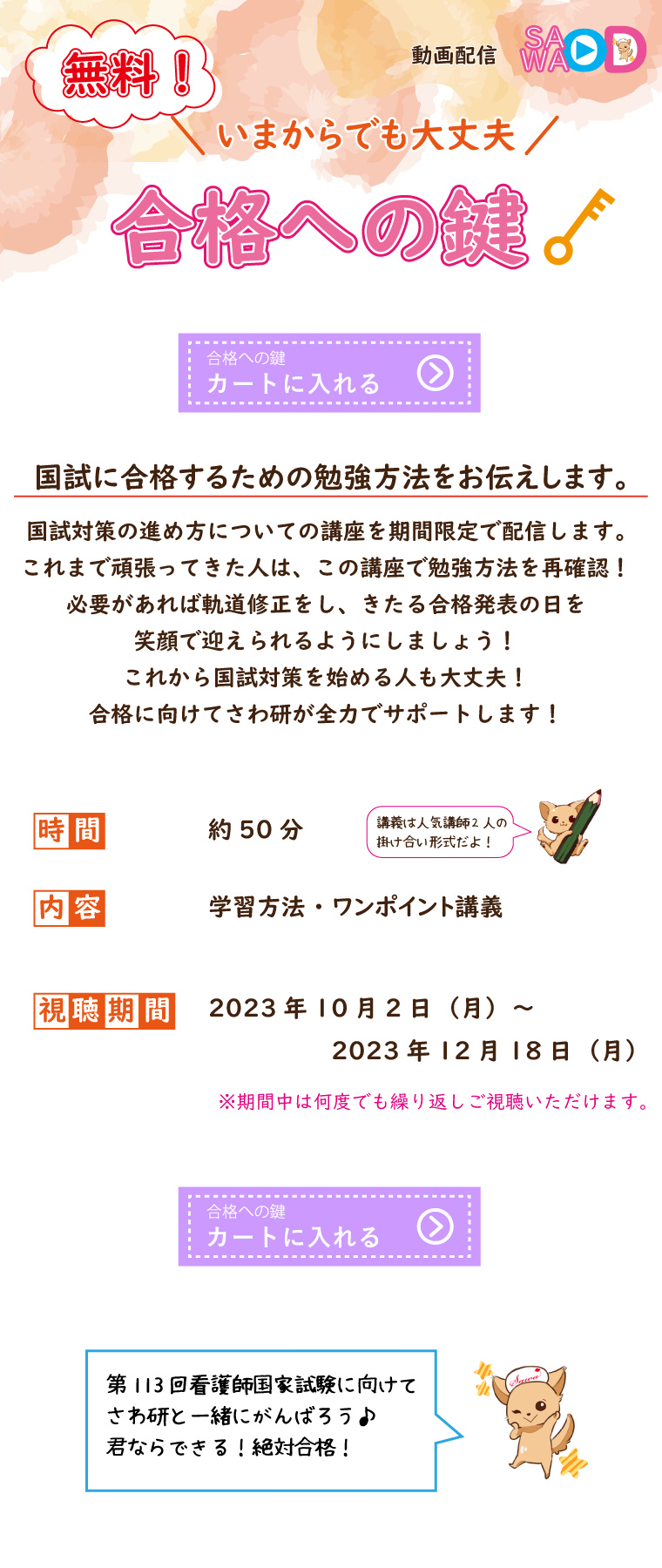 合格への鍵