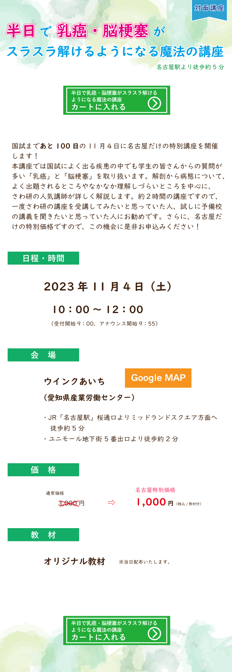 魔法の講座