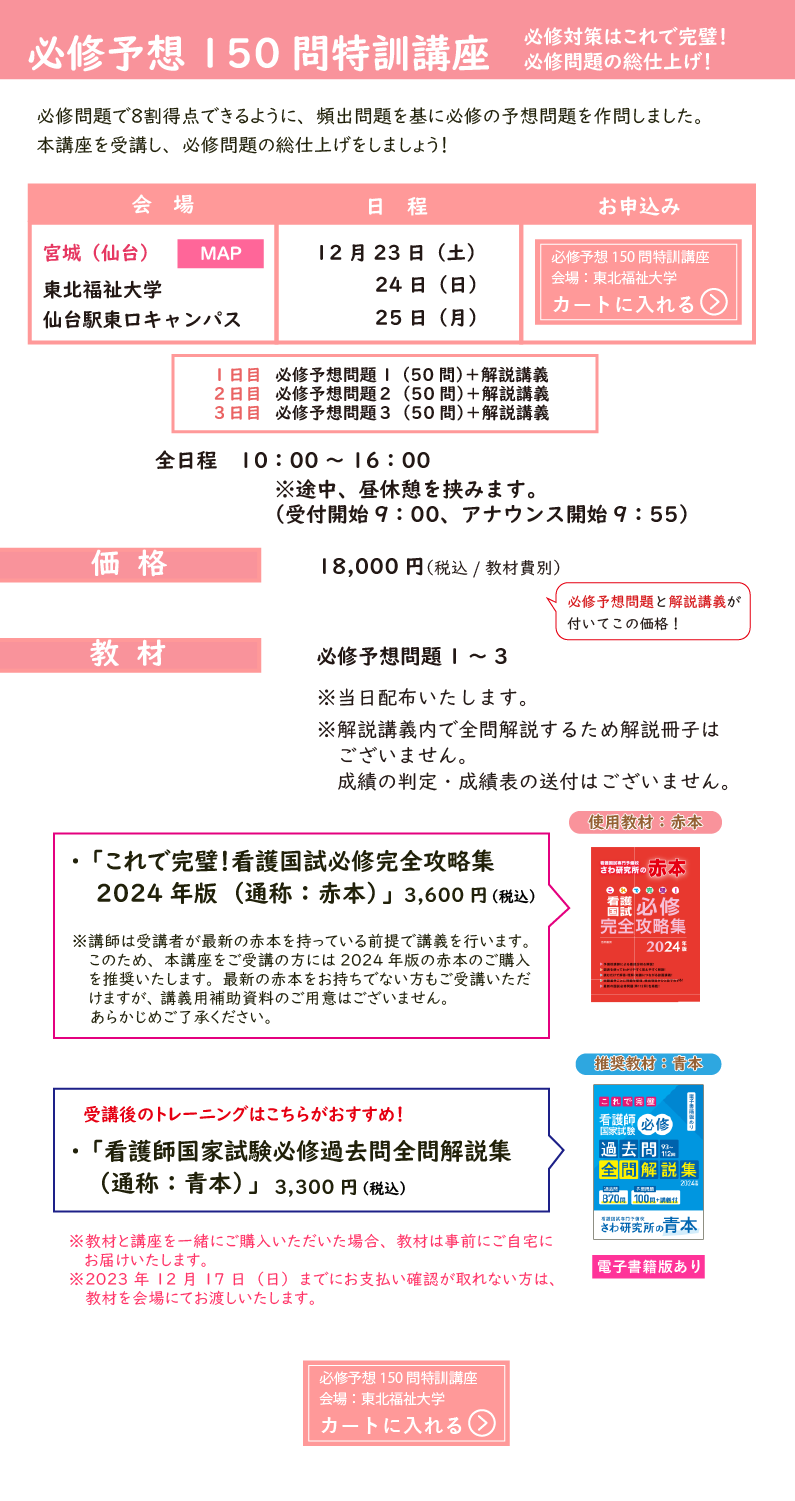 必修予想１５０問特訓講座_冬期講習_東北エリア