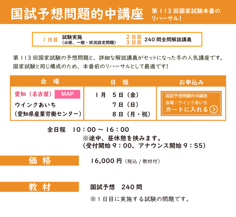 冬期講習_国試予想問題的中講座_中部