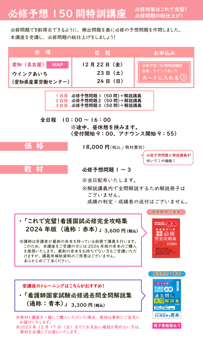 必修予想１５０問特訓講座_冬期講習_中部エリア