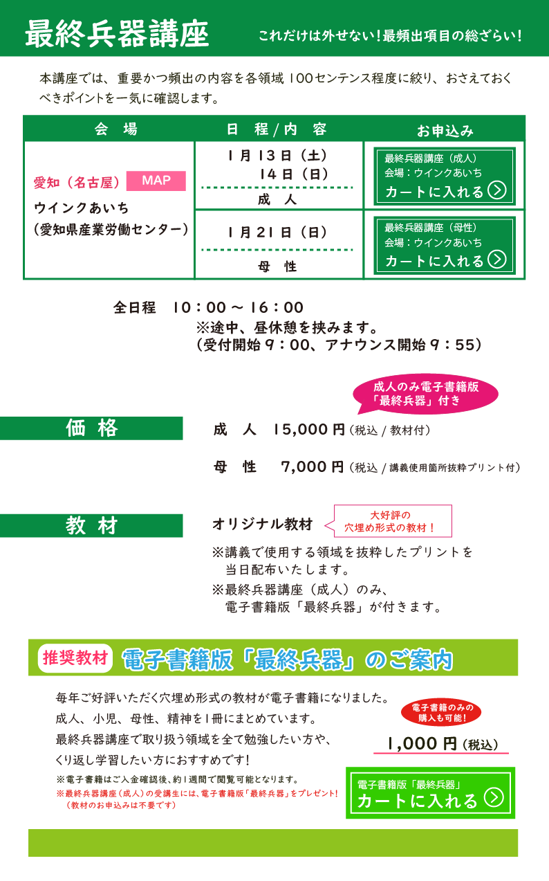冬期講習_最終兵器講座_中部