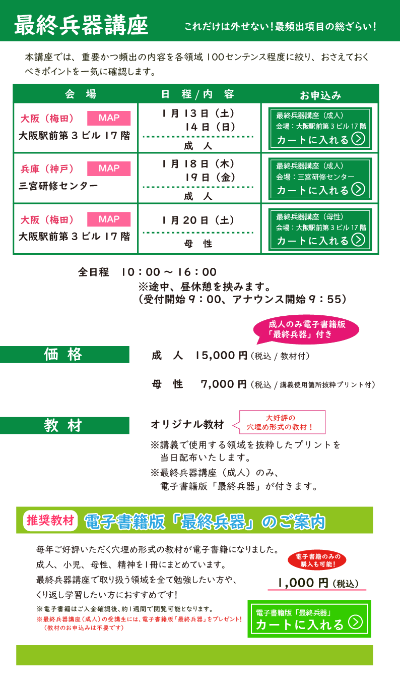 冬期講習_最終兵器講座_近畿